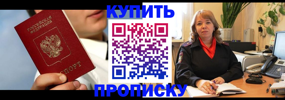 временная регистрация 2025 в Зеленокумске