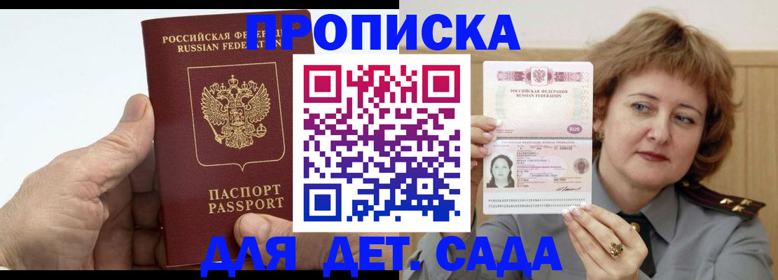 прописка гарантия в Зеленокумске