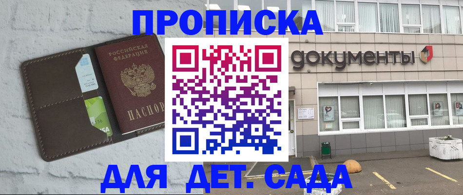 временная регистрация недорого в Зеленокумске